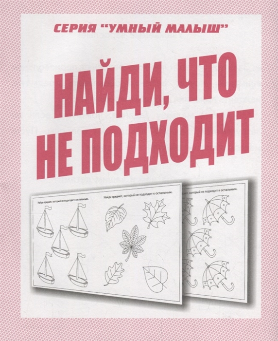 

Найди что не подходит