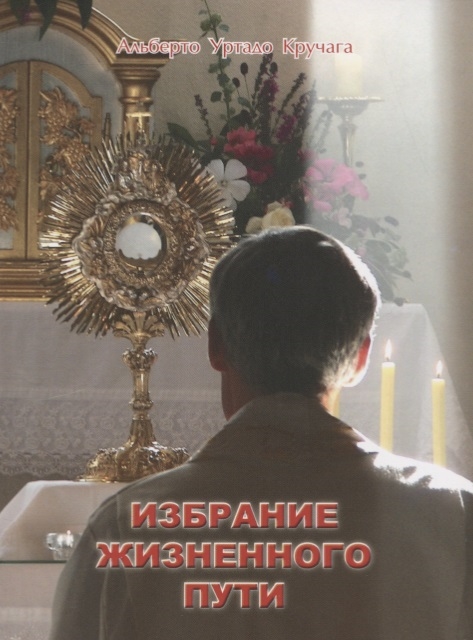 

Избрание жизненного пути