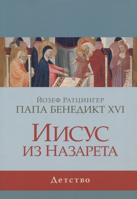 

Иисус из Назарета Детство