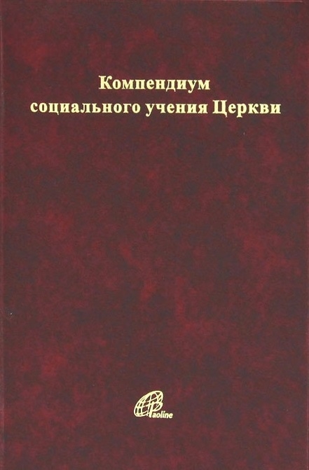 

Компендиум социального учения Католической Церкви