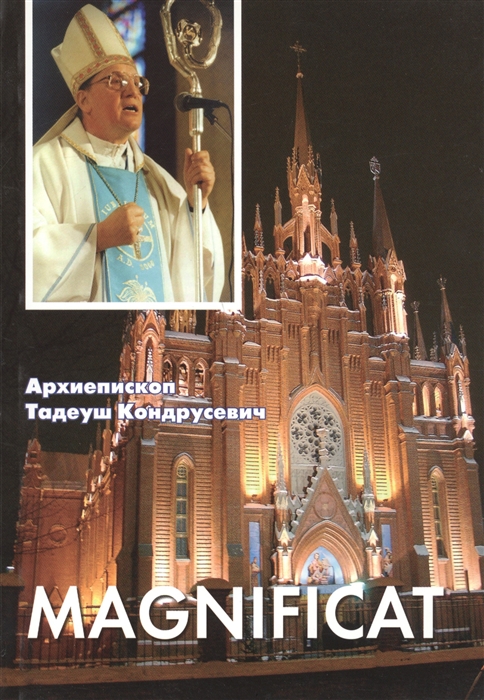 

Magnificat Пастырские послания проповеди доклады 2006-2007