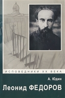 Леонид Федоров Леонид Федоров