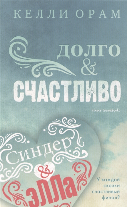 

Долго Счастливо