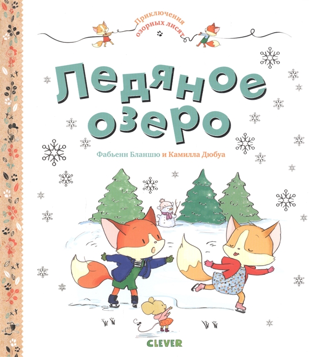

Ледяное озеро
