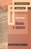 Билль о правах Билль о правах