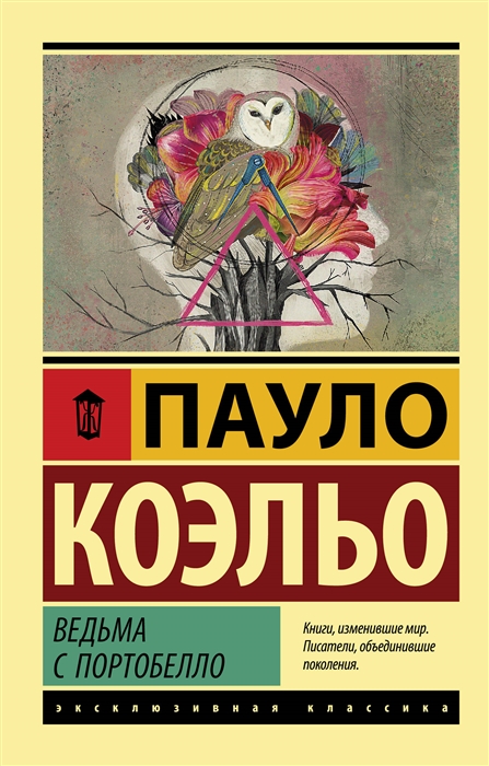 

Ведьма с Портобелло