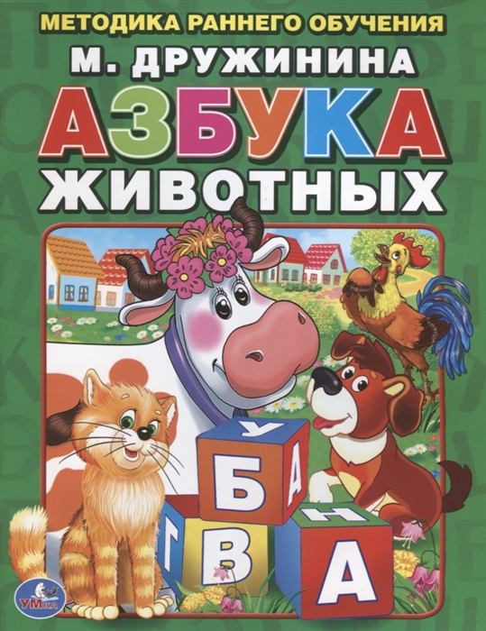 

Азбука животных