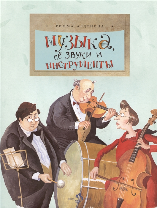 

Музыка ее звуки и инструменты