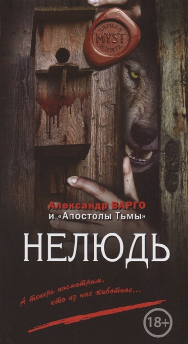 

Нелюдь
