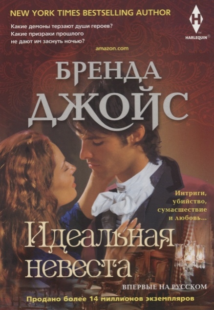 

Идеальная невеста Роман