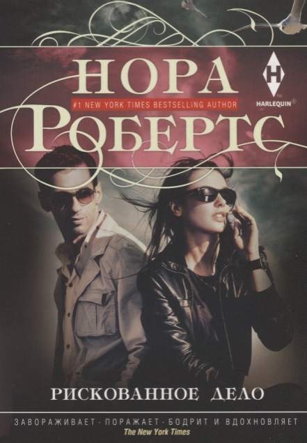 

Рискованное дело Роман