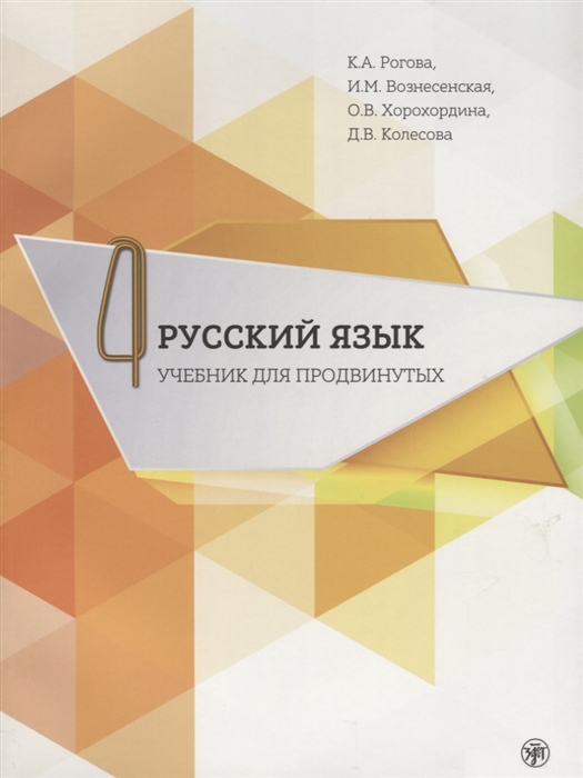 

Русский язык Учебник для продвинутых Выпуск 4 DVD