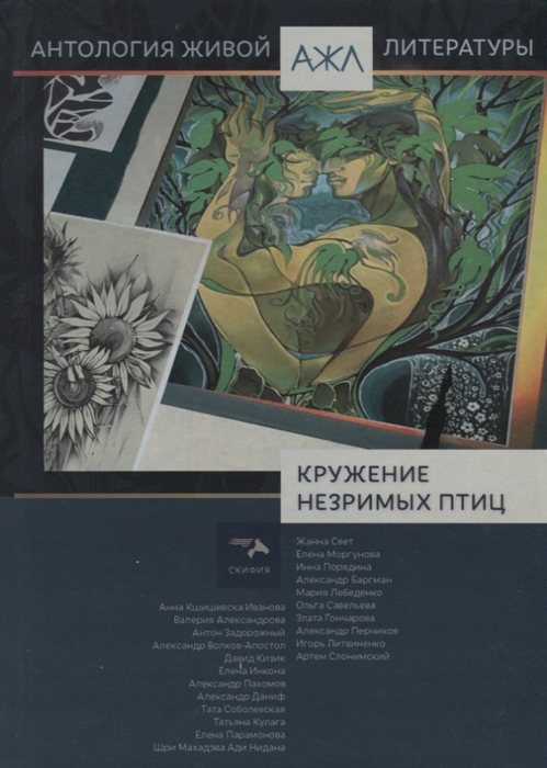 

Кружение незримых птиц