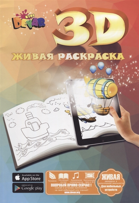 

3D Живая раскраска