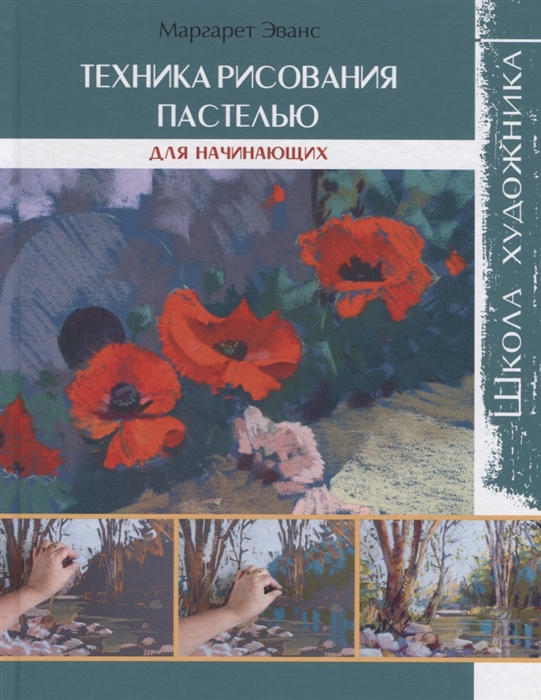 

Техника рисования пастелью для начинающих