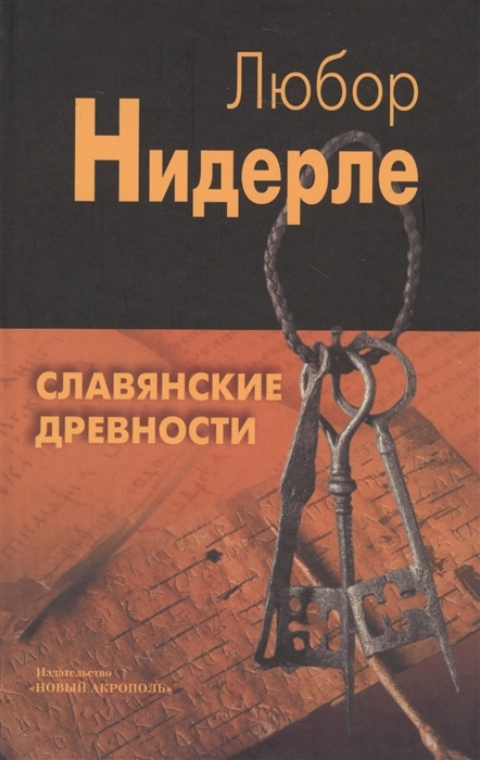 

Славянские древности карта