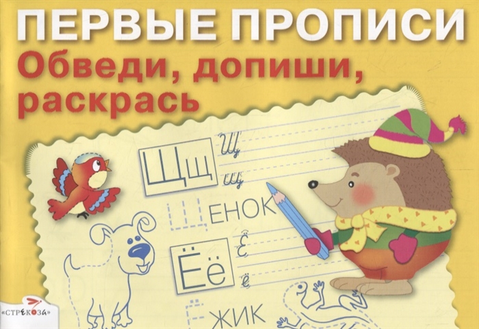 

Обведи допиши раскрась