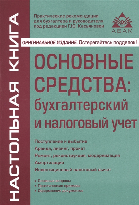 

Основные средства бухгалтерский и налоговый учет