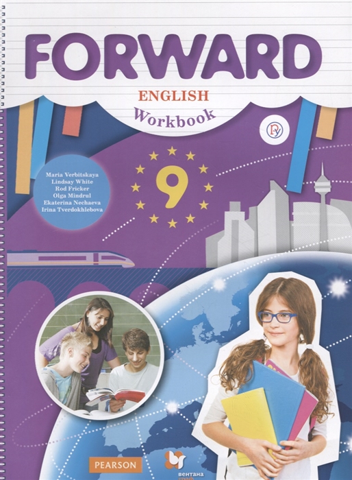 Вербицкая М., Уайт Л., Фрикер Р. и др. Forward English Workbook Английский язык 9 класс Рабочая тетрадь цена Вербицкая М., Уайт Л., Фрикер Р. и др. Forward English Workbook Английский язык 9 класс Рабочая тетрадь цены онлайн