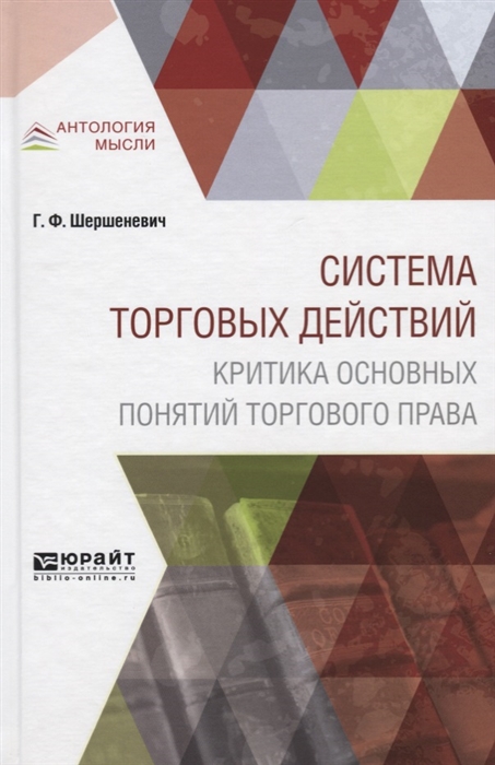 

Система торговых действий Критика основных понятий торгового права