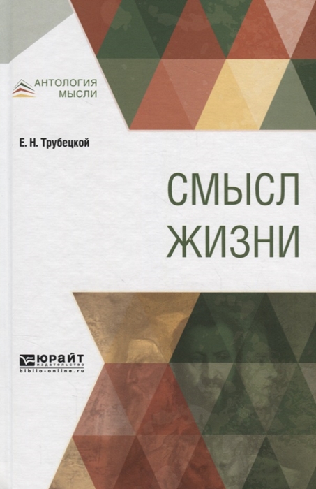 

Смысл жизни