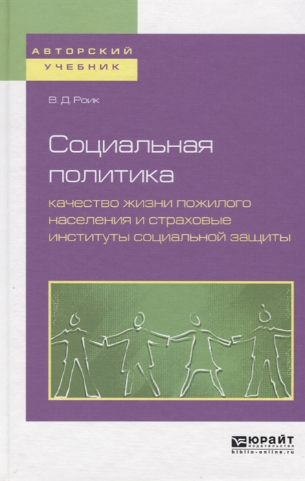 Книга социальная политика. Социальная работа книга. Качество жизни.