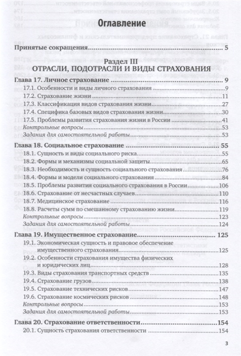 Контрольная работа: по Страхованию 2