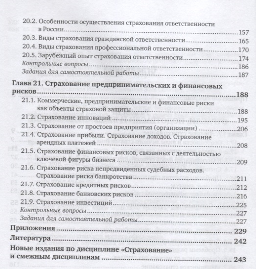 Контрольная работа: по Страхованию 2