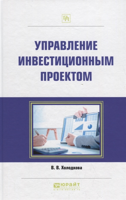 Основы управления проектами учебное пособие