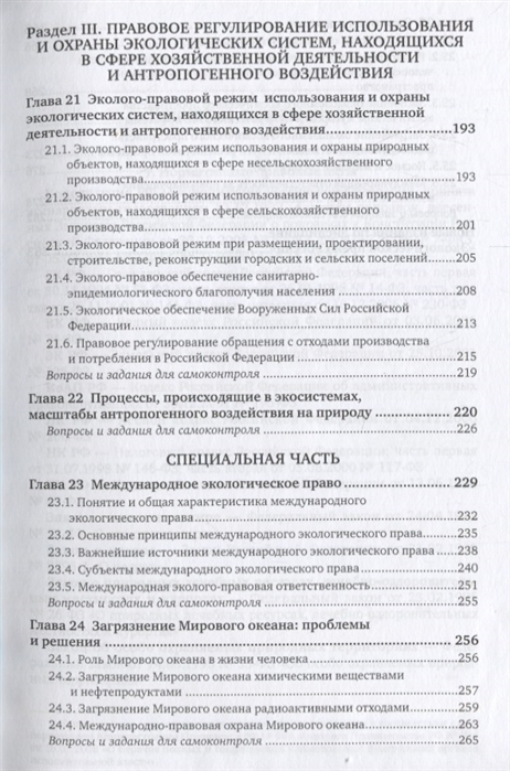 Правовой режим природных объектов Правовой режим природных объектов