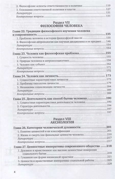 Контрольная работа: Философия политики 2