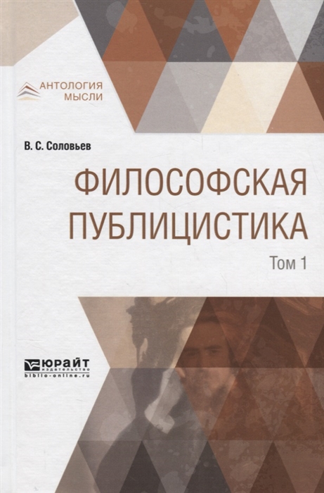 

Философская публицистика В 2 томах Том 1