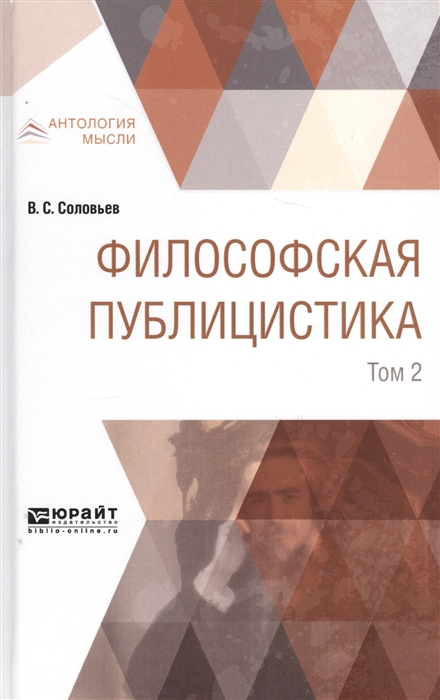 

Философская публицистика Том 2