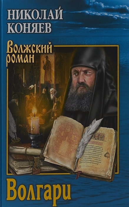 

Волгари