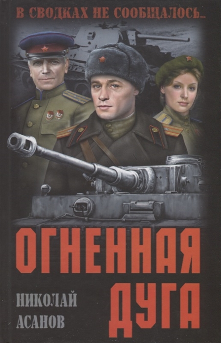 

Огненная дуга