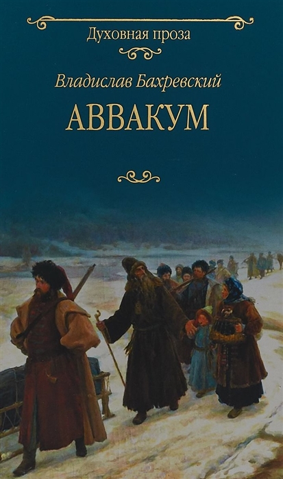 

Аввакум