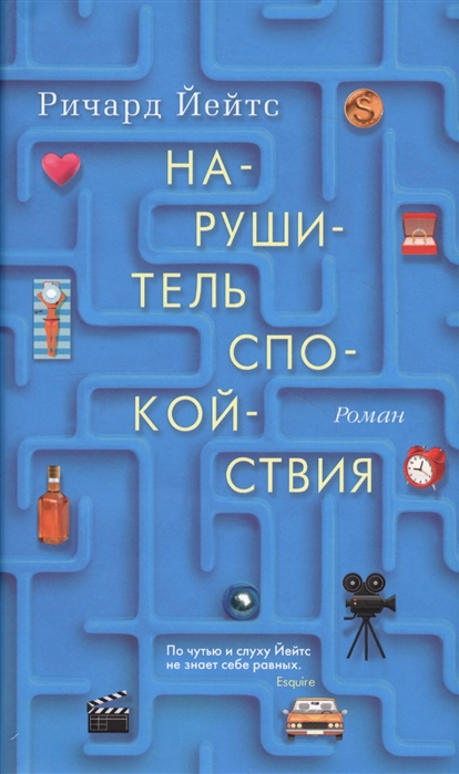 

Нарушитель спокойствия