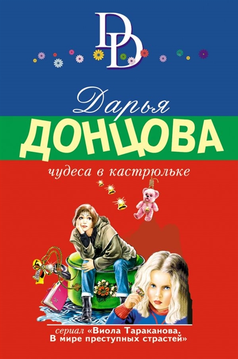 

Чудеса в кастрюльке
