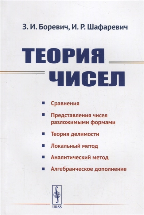 

Теория чисел