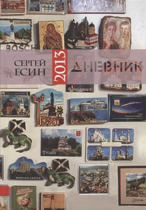 

Дневник - 2013