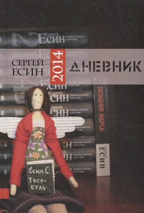 

Дневник - 2014
