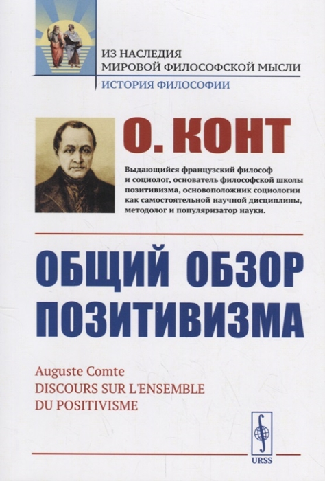 

Общий обзор позитивизма