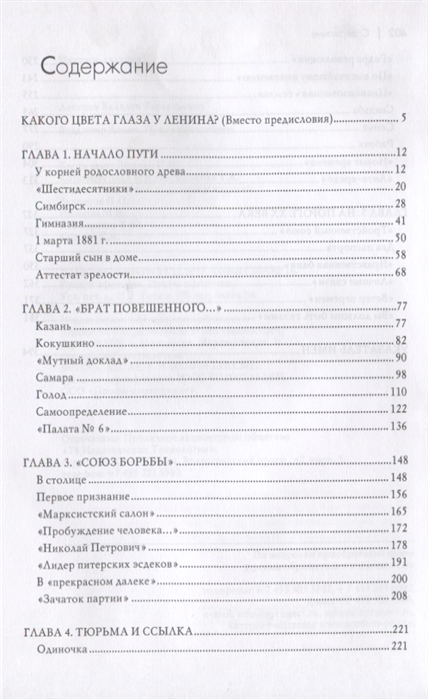 Реферат: Начало революционной деятельности В.И.Ленина