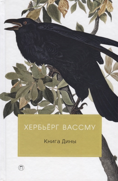 

Книга Дины