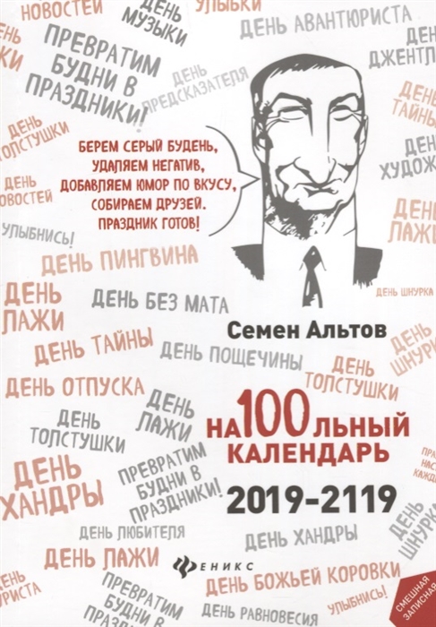 

На100льный календарь 2019-2119