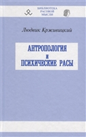Антропология и психические расы Антропология и психические расы