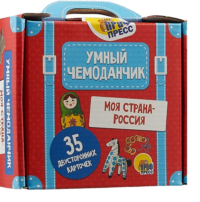 

Умный чемоданчик Моя страна - Россия