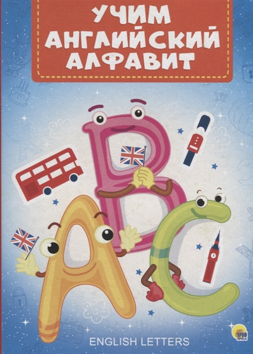 

Учим английский алфавит