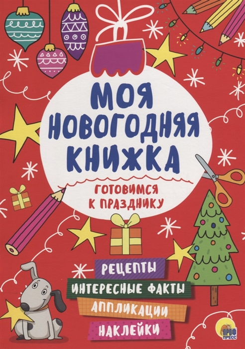 

Готовимся к празднику