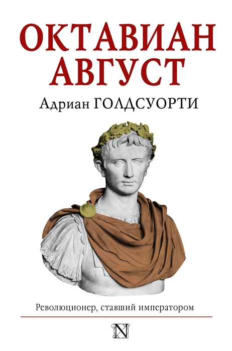 

Октавиан Август